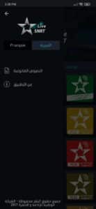 تنزيل snrt live القنوات المغربية التلفزية والإذاعة الوطنية مباشرة 1