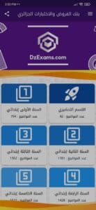 تحميل تطبيق dz exams بنك الفروض والاختبارات الاصلي 2022 3