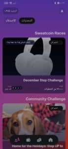 تحميل تطبيق سويت كوين Sweatcoin لربح المال من المشي 2024 مجانا 3