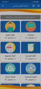 تحميل تطبيق dz exams بنك الفروض والاختبارات الاصلي 2022 4