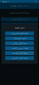 تنزيل تطبيق حاسب المعدل lycée لمساعدة الطلاب في التعليم 1