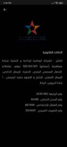 تنزيل snrt live القنوات المغربية التلفزية والإذاعة الوطنية مباشرة 3