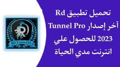 تحميل تطبيق RD Tunnel Pro للحصول علي انترنت مجاني مدي الحياة 13