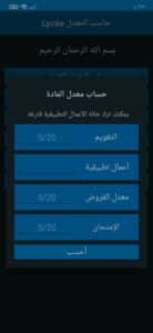 تنزيل تطبيق حاسب المعدل lycée لمساعدة الطلاب في التعليم 4