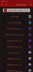 تطبيق واحد في كل القنوات العالمية والمشفرة +18 بجودة عالية مجانا 2