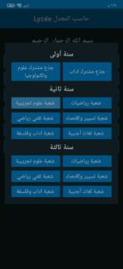 تنزيل تطبيق حاسب المعدل lycée لمساعدة الطلاب في التعليم 2