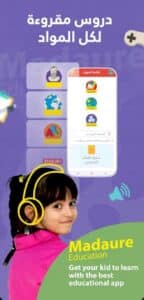 تحميل تطبيق madaure education مادور التعليمي برابط مباشر APK 1