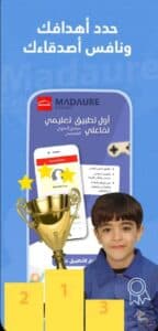 تحميل تطبيق madaure education مادور التعليمي برابط مباشر APK 2