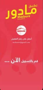 تحميل تطبيق madaure education مادور التعليمي برابط مباشر APK 4