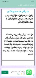 تحميل تطبيق رفيق المسلم 2023 - اوقات الصلاة والأذان والقرأن 3