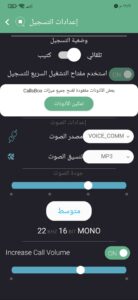 تحميل برنامج تسجيل المكالمات سامسونج تلقائي الاصلي مجانا APK 1