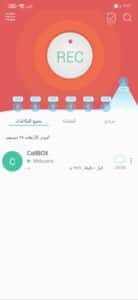 تحميل برنامج تسجيل المكالمات سامسونج تلقائي الاصلي مجانا APK 2