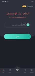 تحميل برنامج itop vpn مهكر للاندرويد وللايفون اخر اصدار 2025 من ميديا فاير 3