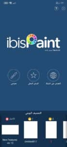 تحميل ibis Paint الاسود مهكر اخر اصدار للاندرويد وللايفون 2024 من ميديا فاير 4