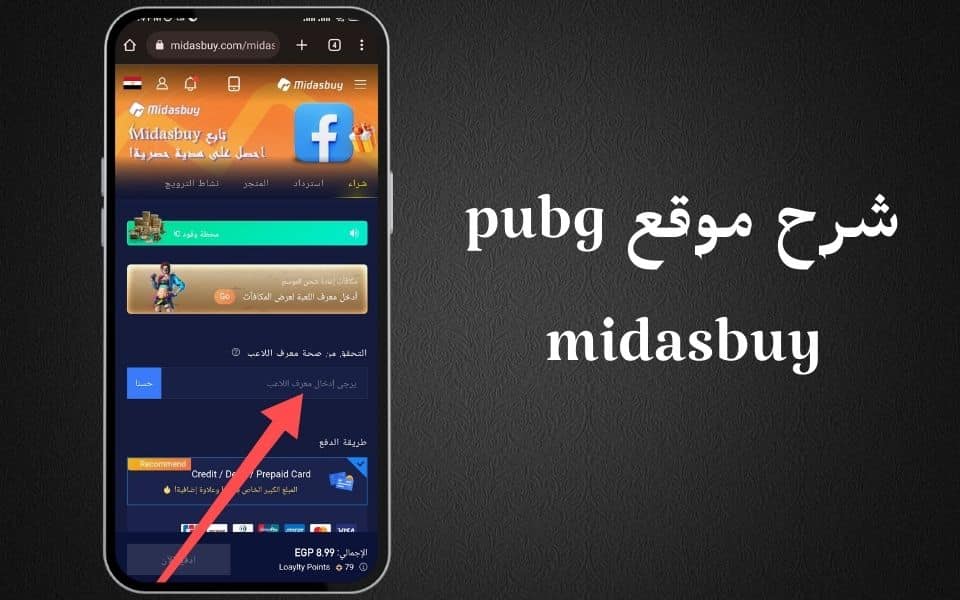 تهكير شدات ببجي مجانا uc والطريقة مضمونة 100% pubg mobile