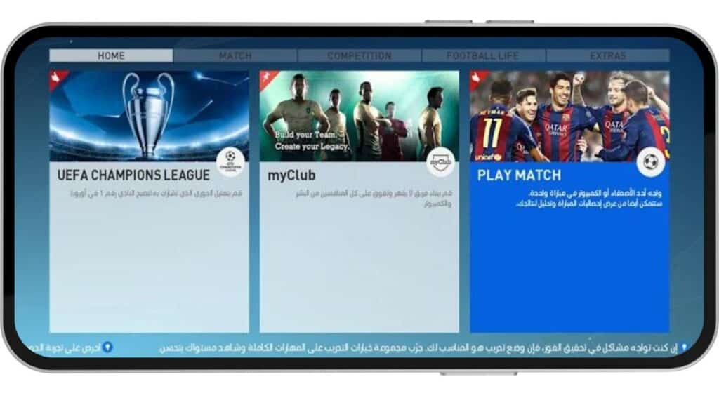 تحميل لعبة برو إفولوشن سوكر 2017 للاندرويد PES 2017 apk