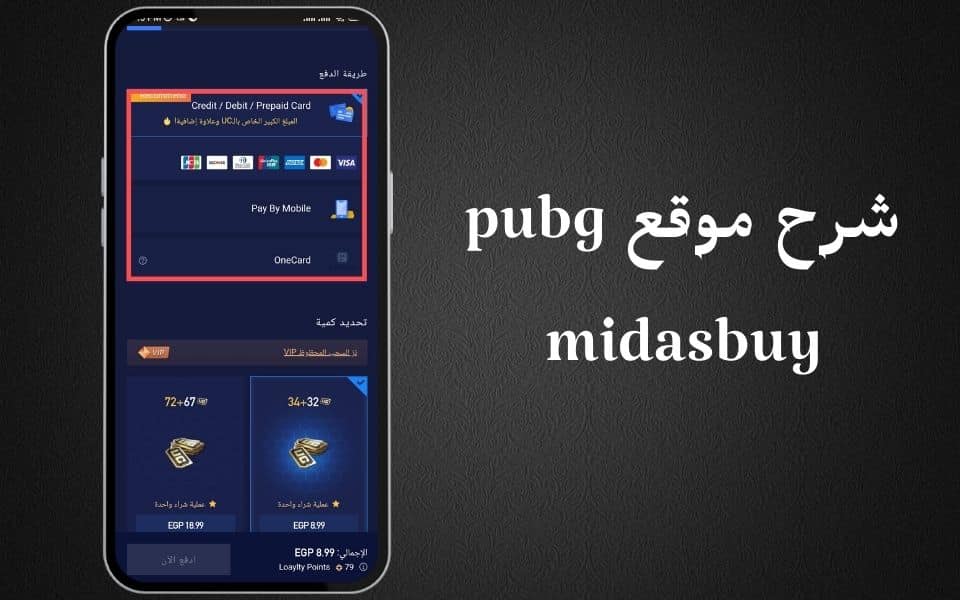 تهكير شدات ببجي مجانا uc والطريقة مضمونة 100% pubg mobile