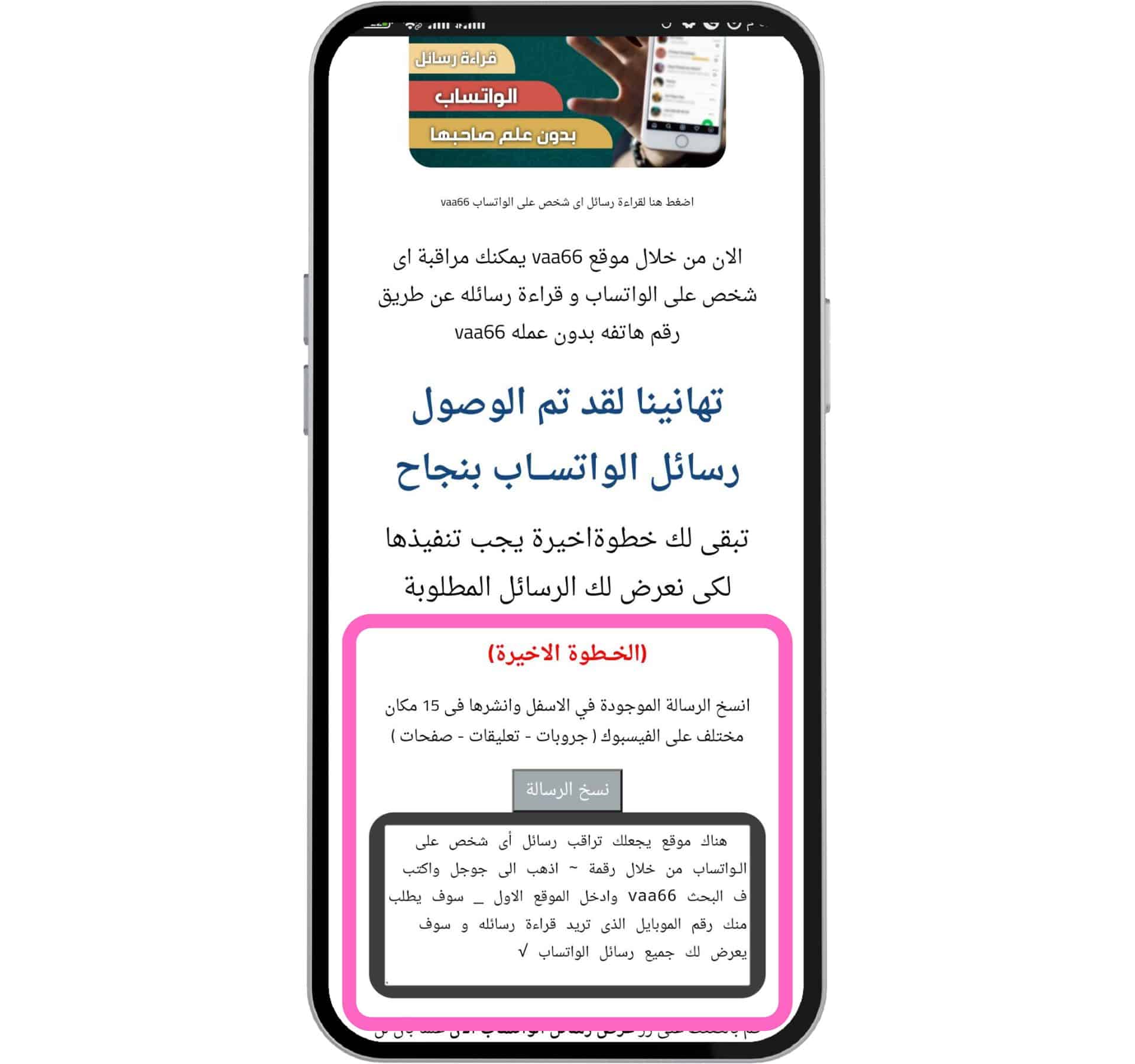 تحميل تطبيق vaa66 لقراءة رسائل اى شخص علي الواتساب مجانا
