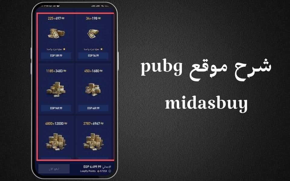 تهكير شدات ببجي مجانا uc والطريقة مضمونة 100% pubg mobile