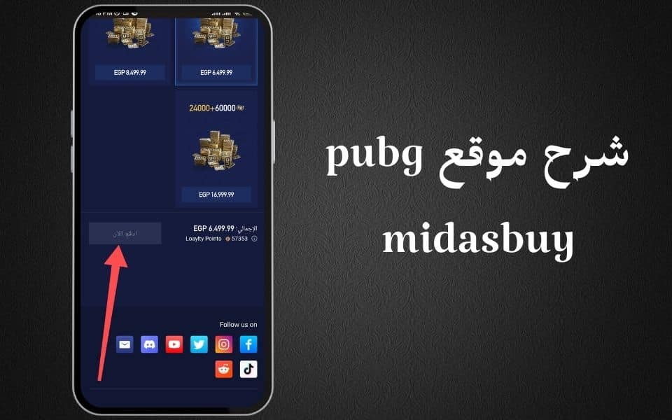 تهكير شدات ببجي مجانا uc والطريقة مضمونة 100% pubg mobile