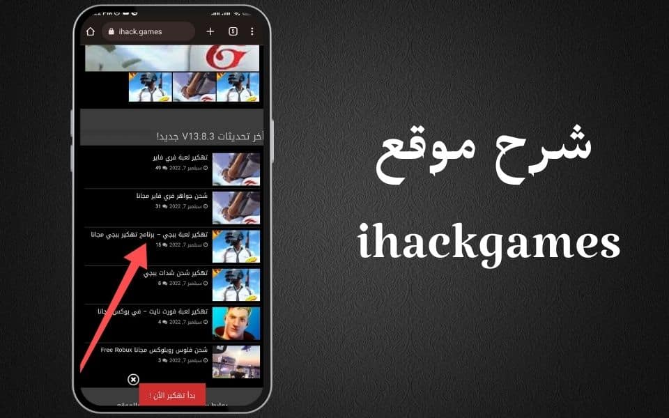تهكير شدات_ببجي مجانا