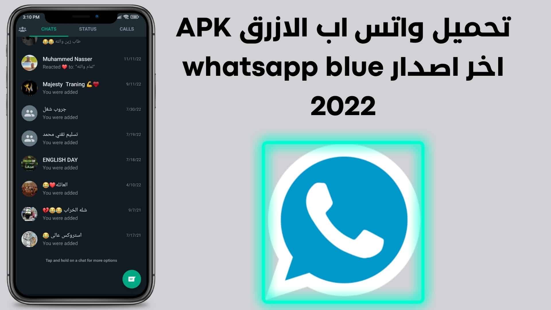 تحميل واتس اب الازرق APK اخر اصدار whatsapp blue 2022 1 تحميل واتس اب الازرق APK اخر اصدار whatsapp blue 2022