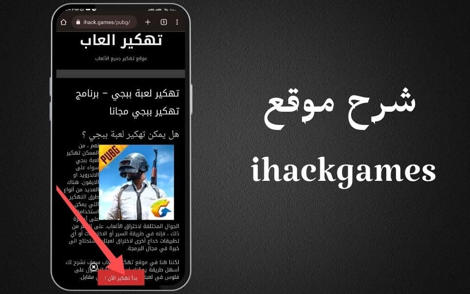 تهكير شدات_ببجي مجانا