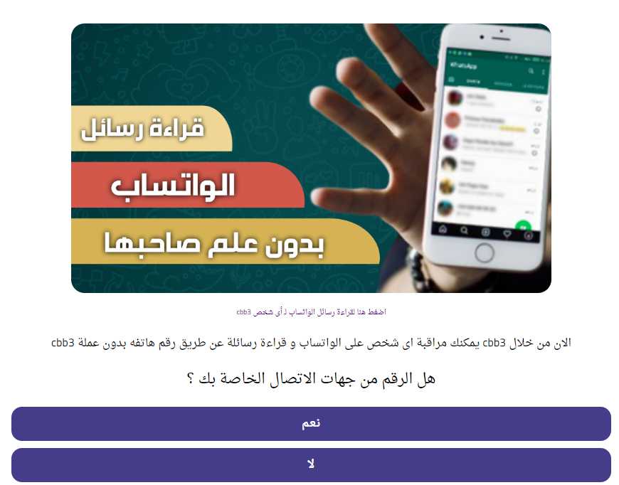 موقع cbb3 قراءة رسائل الواتس اب لاي شخص عن طريق رقم الهاتف 1