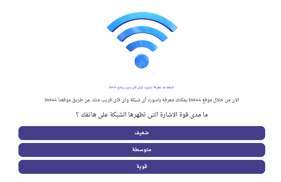 موقع bkk44 الاصلي اضغط هنا لمعرفة باسورد أى واى فاى قريب منك 2 موقع bkk44 الاصلي اضغط هنا لمعرفة باسورد أى واى فاى قريب منك 1