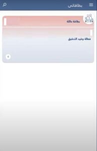 تحميل تطبيق وين المعدل الجديد البطاقة الذكية اخر اصدار 2023 2