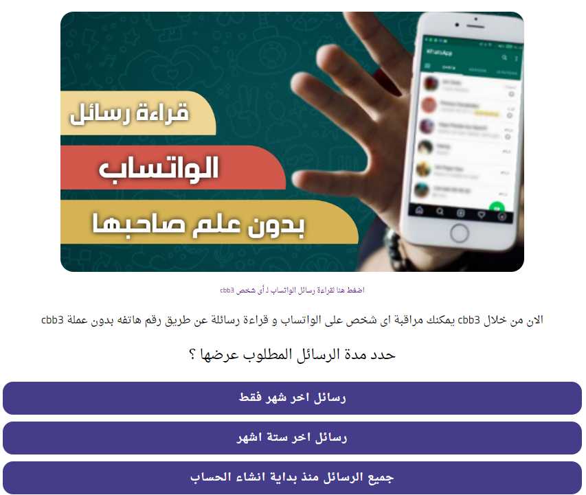 موقع cbb3 قراءة رسائل الواتس اب لاي شخص عن طريق رقم الهاتف 2