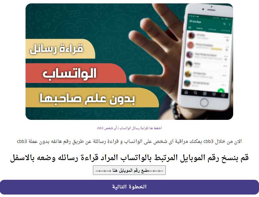 موقع cbb3 قراءة رسائل الواتس اب لاي شخص عن طريق رقم الهاتف 3