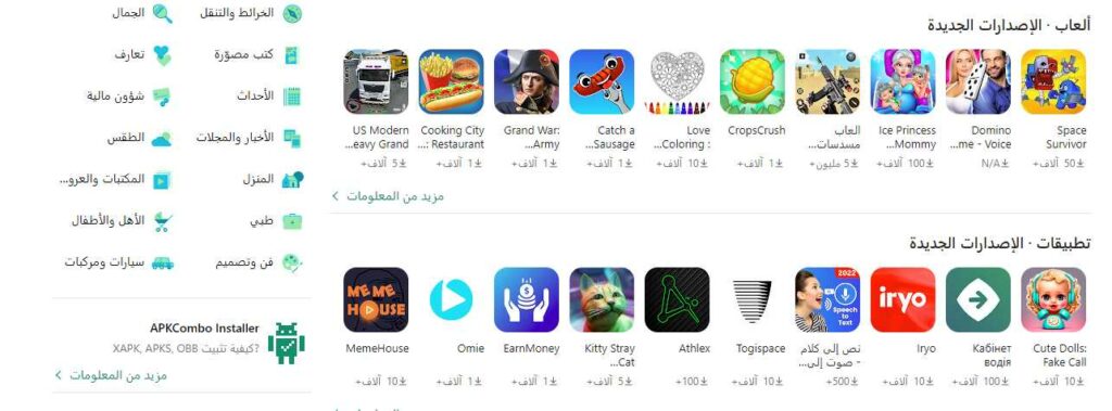 موقع APKCombo الاصلي لتنزيل التطبيقات والالعاب للاندرويد 2