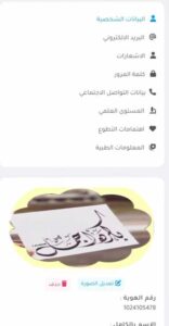 تحميل تطبيق المنصة الوطنية للعمل التطوعي تطوع براتب وزارة التعليم 1