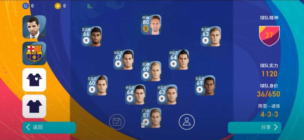 تحميل لعبة بيس الصينية 2024 من ميديا فاير Pes China apk 3