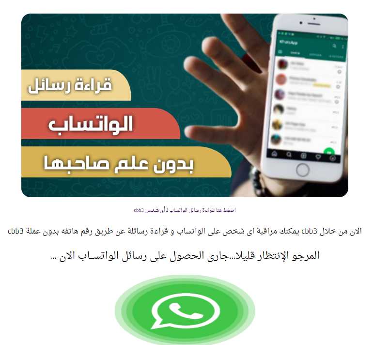 موقع cbb3 قراءة رسائل الواتس اب لاي شخص عن طريق رقم الهاتف 4