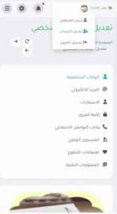 تحميل تطبيق المنصة الوطنية للعمل التطوعي تطوع براتب وزارة التعليم 2