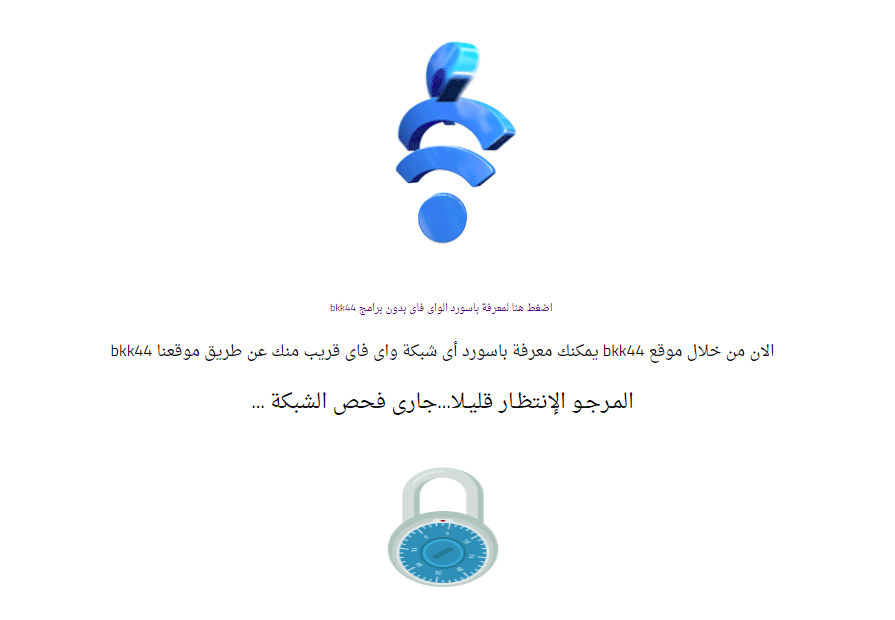 موقع bkk44 الاصلي اضغط هنا لمعرفة باسورد أى واى فاى قريب منك 4 موقع bkk44 الاصلي اضغط هنا لمعرفة باسورد أى واى فاى قريب منك 3