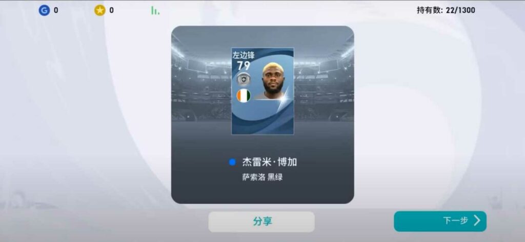 تحميل لعبة بيس الصينية 2024 من ميديا فاير Pes China apk 4