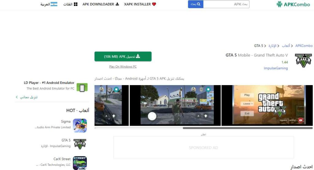 موقع APKCombo الاصلي لتنزيل التطبيقات والالعاب للاندرويد 4