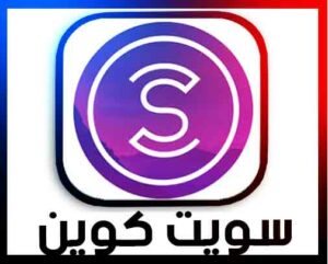 تحميل تطبيق سويت كوين Sweatcoin لربح المال من المشي 2024 مجانا 2 تحميل تطبيق سويت كوين Sweatcoin لربح المال من المشي 2024 مجانا 1