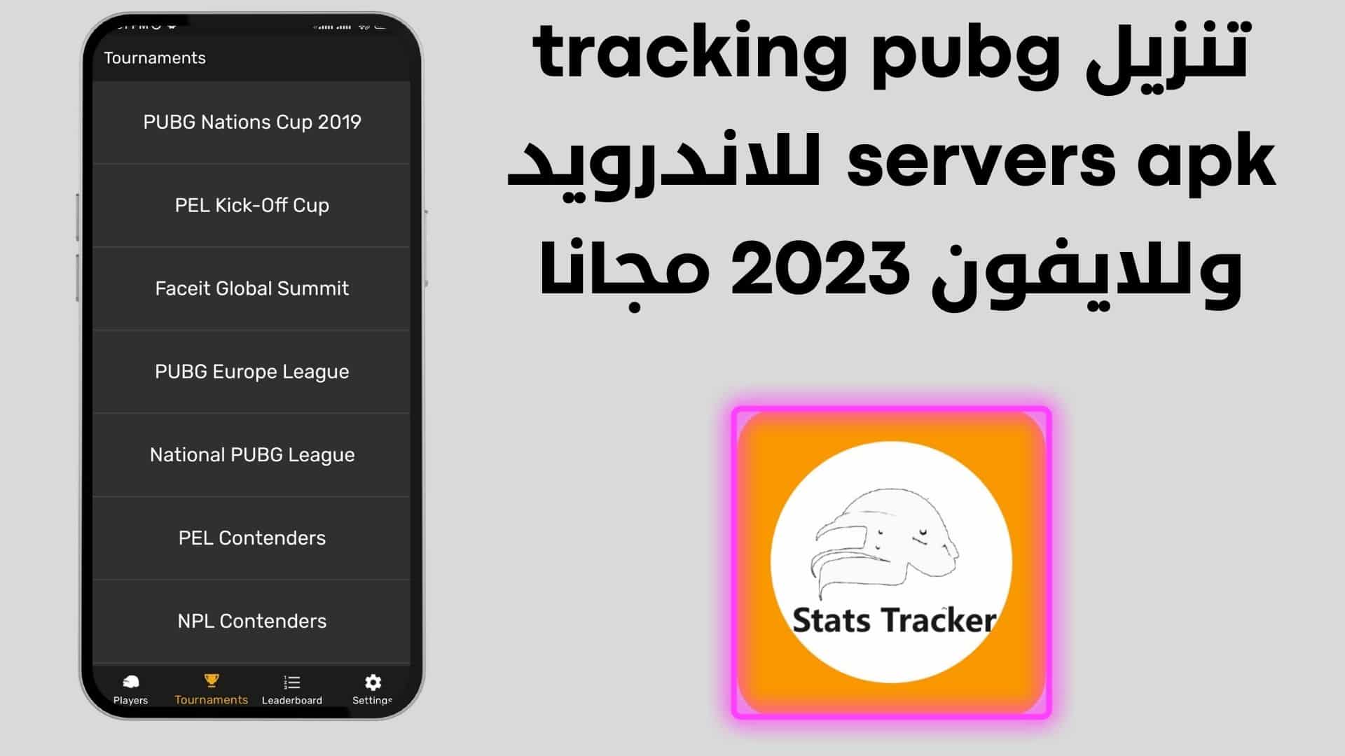 تنزيل tracking pubg servers apk للاندرويد وللايفون 2025 مجانا 1 تنزيل tracking pubg servers apk للاندرويد وللايفون 2023 مجانا