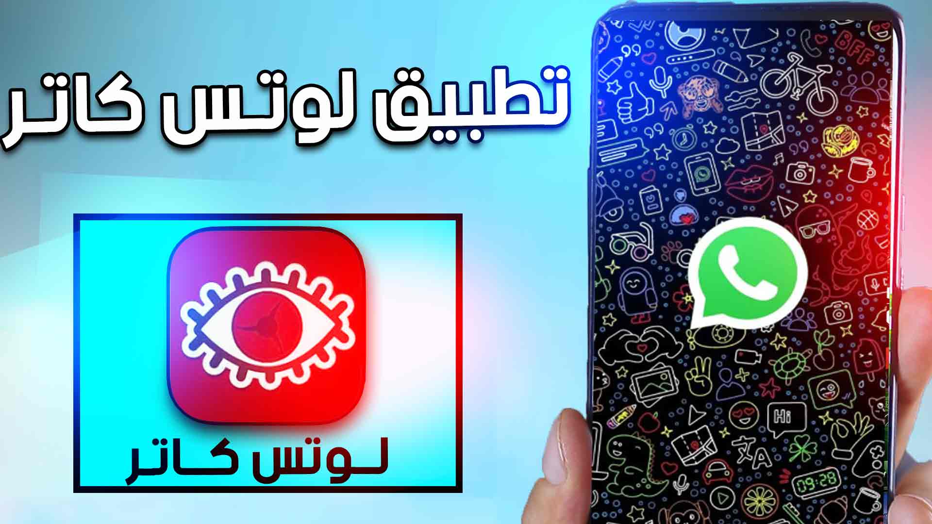 تنزيل تطبيق لوتس كاتر lotes kater 2024 للاندرويد APK برابط مباشر 1 تنزيل تطبيق لوتس كاتر lotes kater 2024 للاندرويد APK برابط مباشر 1