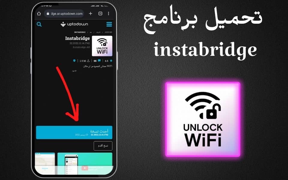 تحميل برنامج instabridge مهكر واي فاي مجاني للايفون وللاندرويد