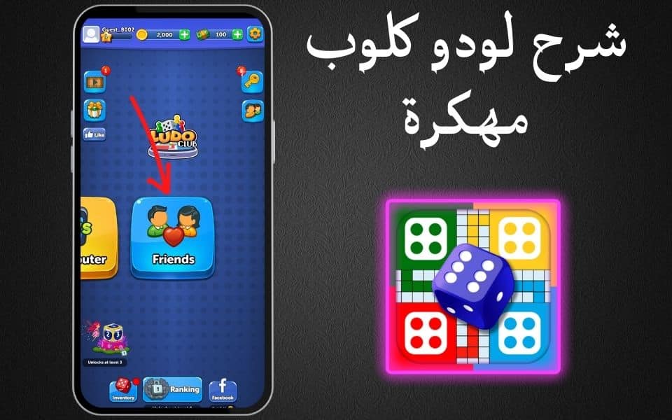 تحميل لودو كلوب مهكرة