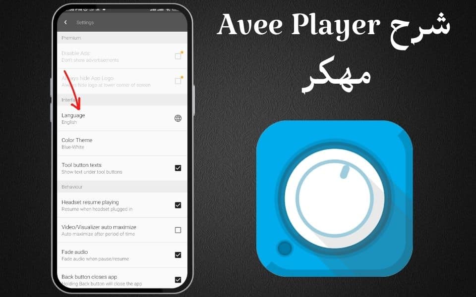 avee player pro مهكر