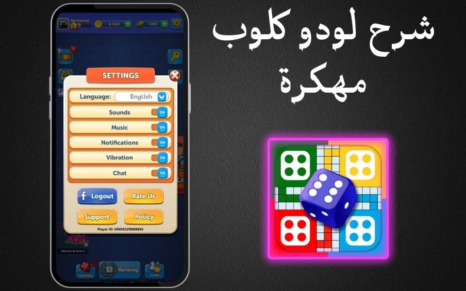تحميل لودو كلوب مهكرة