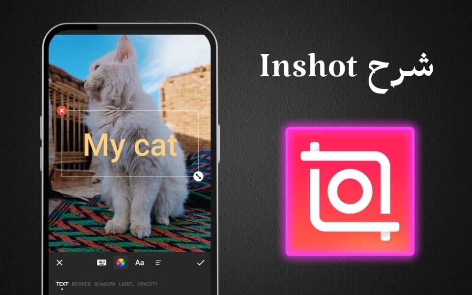 تحميل InShot مهكر من ميديا فاير