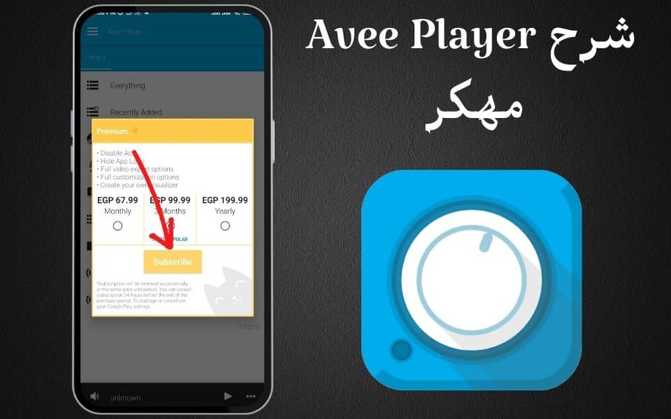 avee player pro مهكر