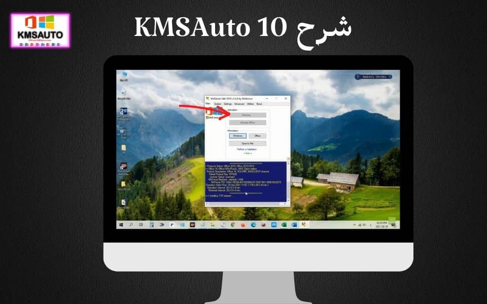 برنامج تنشيط ويندوز 10 KMS
